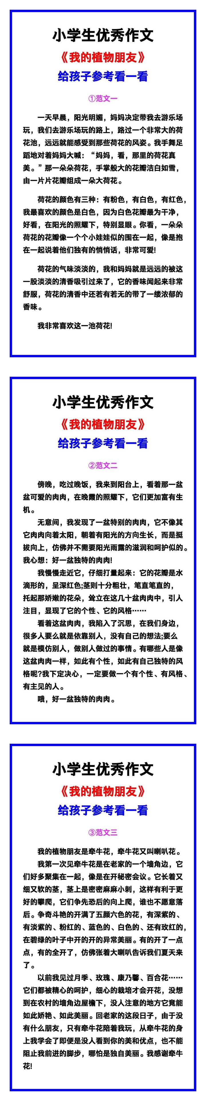 小学生优秀作文《我的植物朋友》范文汇总，替孩子保存！