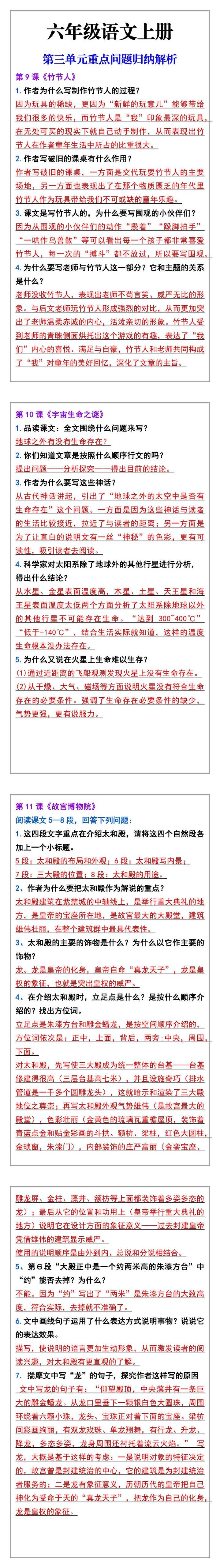 六年级语文上册第三单元重点问题归纳解析