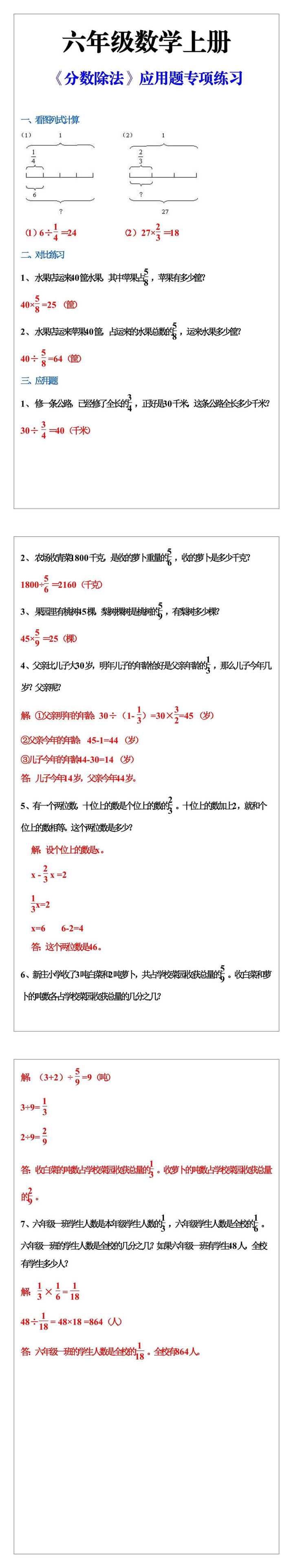 六年级数学上册《分数除法》应用题专项练习