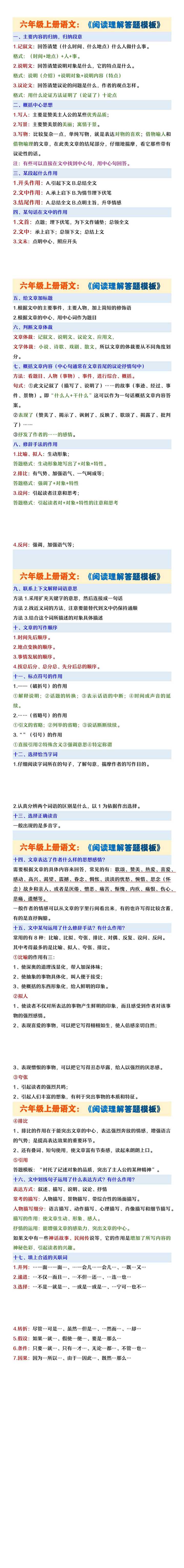 六年级上册语文阅读理解答题技巧