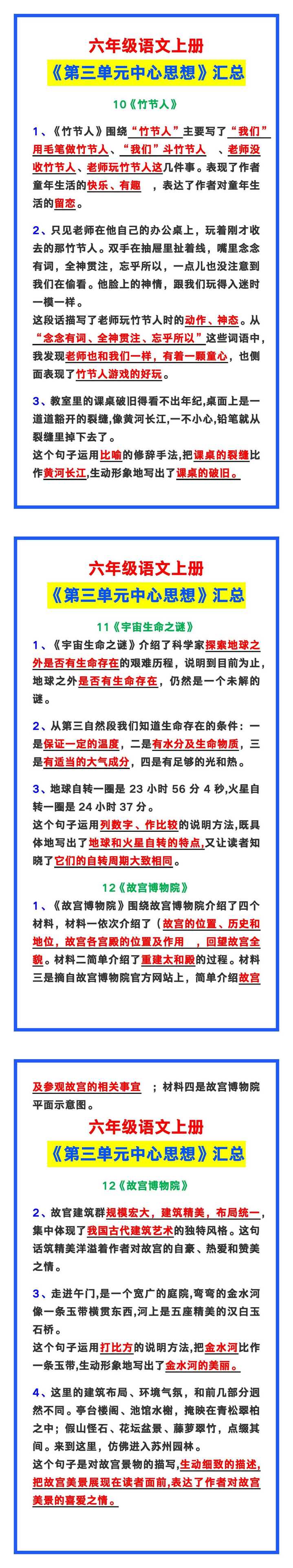 六年级语文上册《第三单元中心思想》汇总，收藏预习！