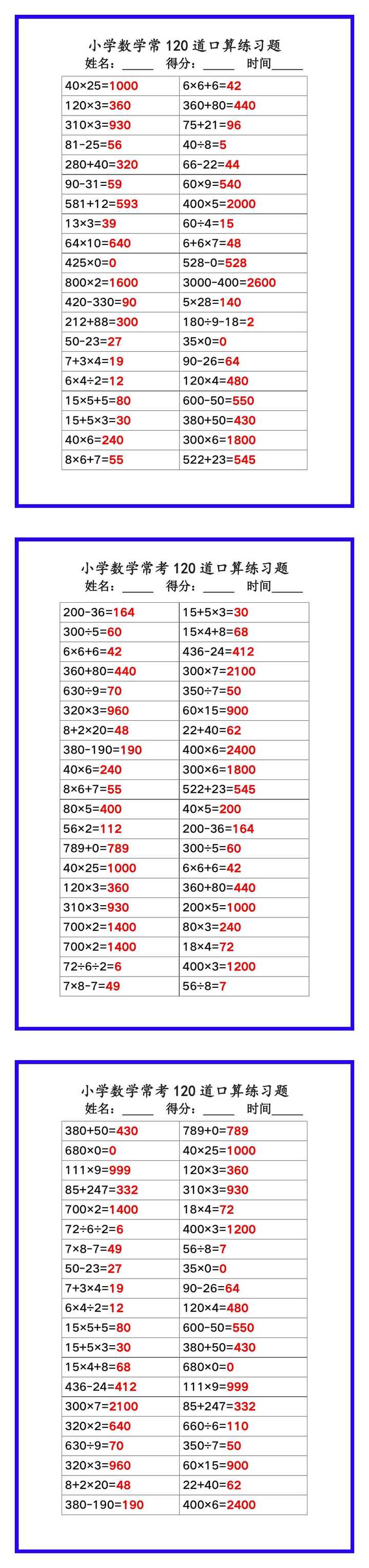 小学数学常考《口算练习题120道》，收藏练一练！