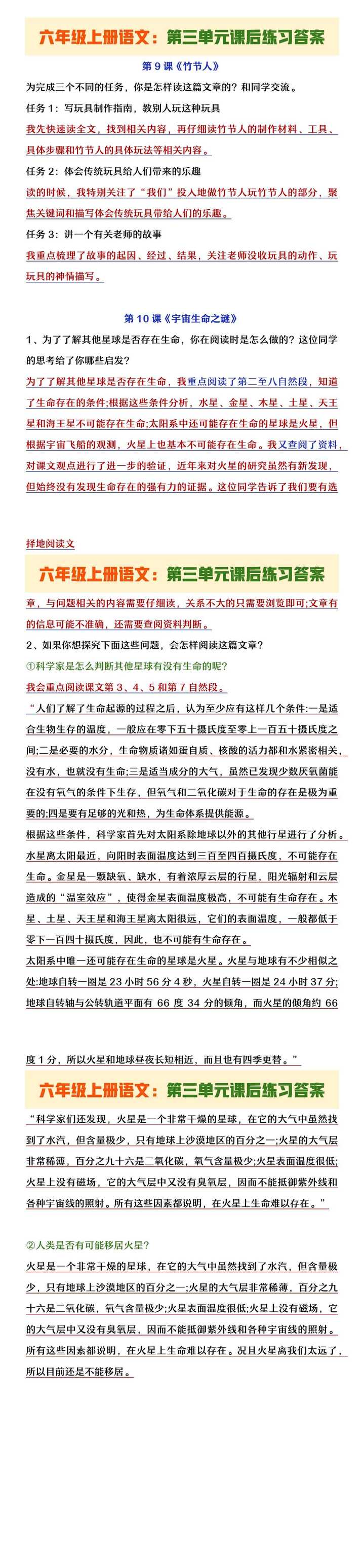 六年级上册语文第三单元课后练习答案