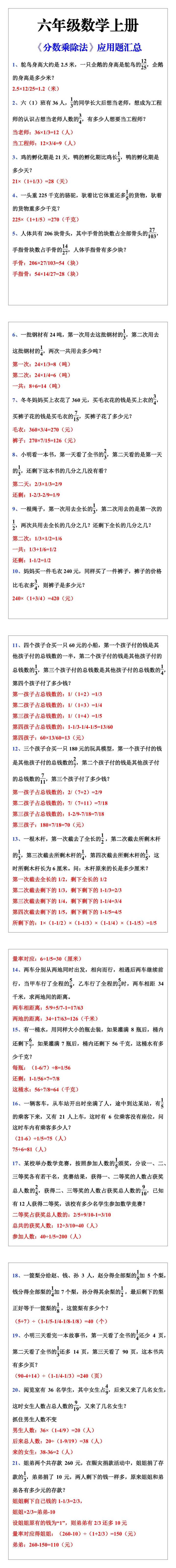 六年级数学上册《分数乘除法》应用题汇总