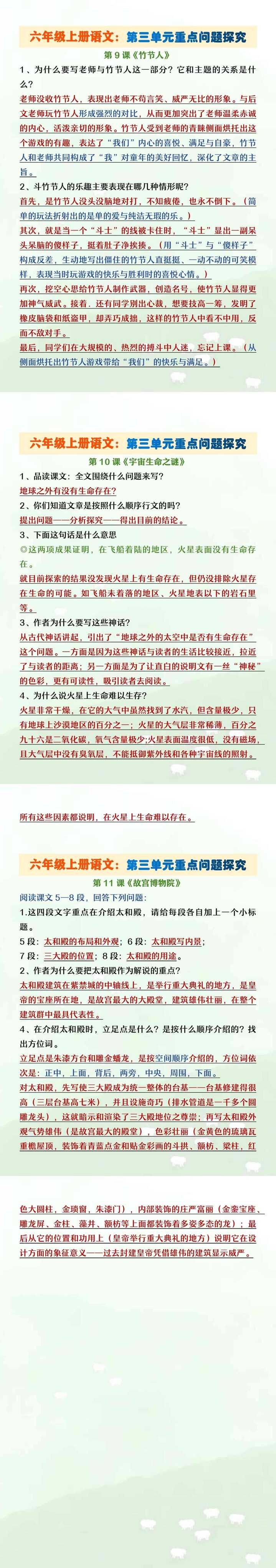 六年级上册语文第三单元重点问题探究