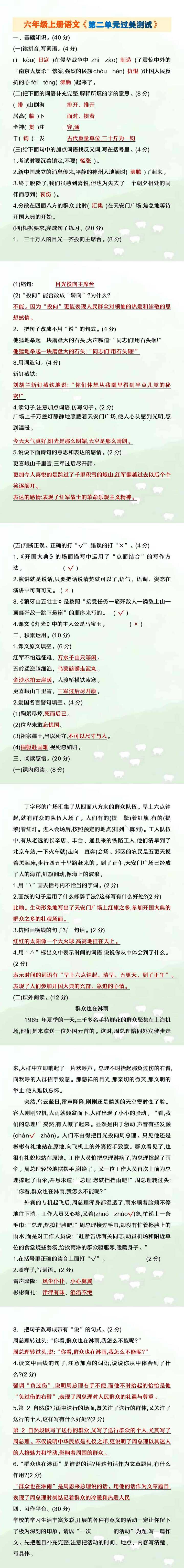 六年级上册语文第二单元过关测试