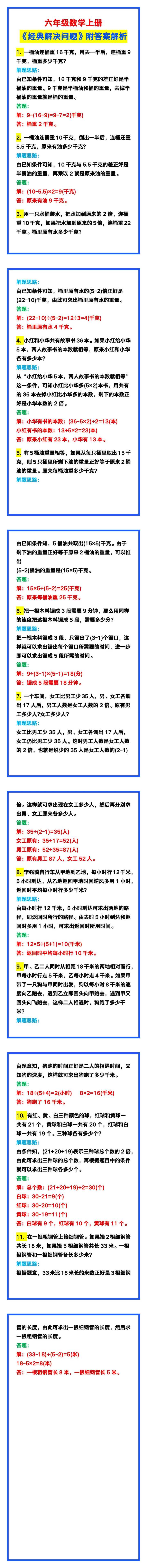 六年级数学上册《经典解决问题》附答案解析！