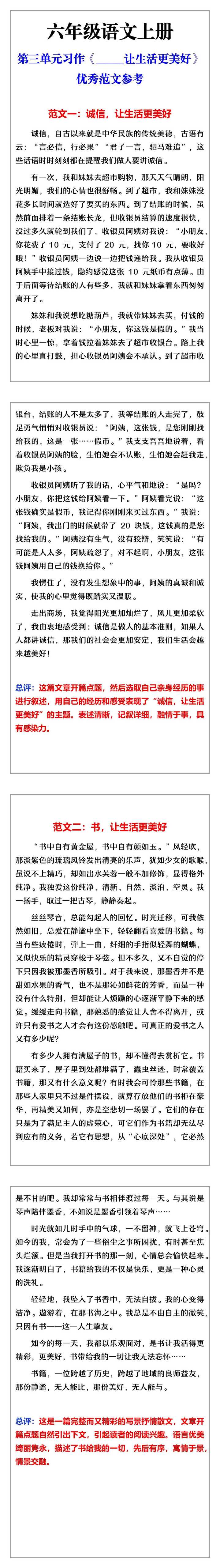 六年级语文上册第三单元习作《_____让生活更美好》优秀范文参考