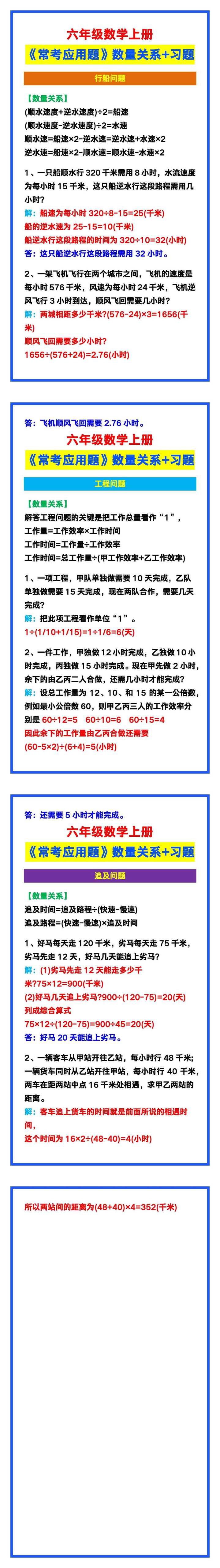 六年级数学上册《常考应用题》数量关系+习题，学习巩固！