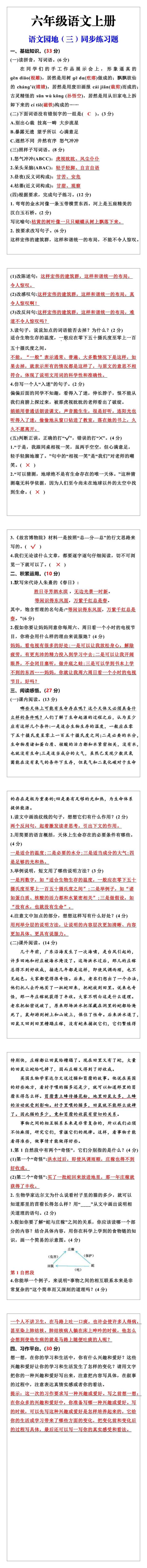 六年级语文上册语文园地三同步练习题