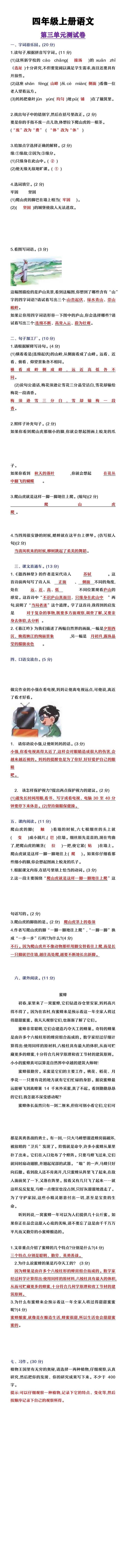 四年级上册语文第三单元测试卷