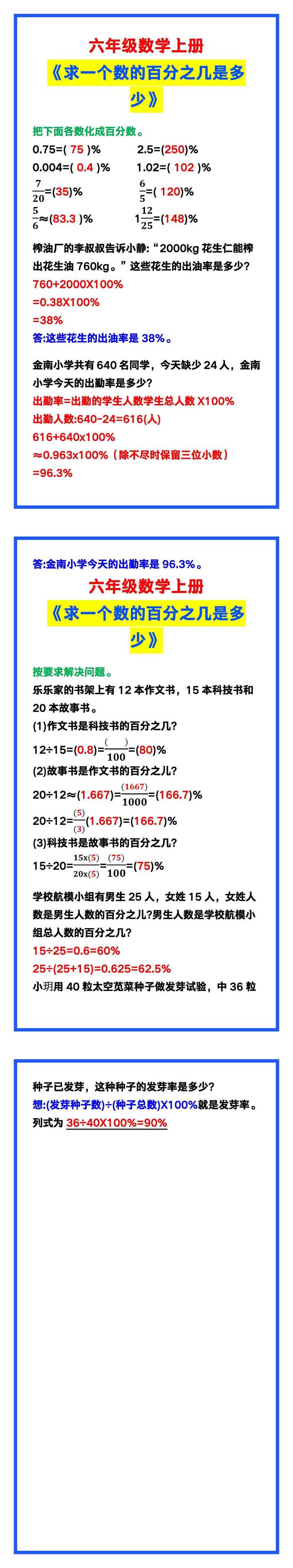 六年级数学上册《求一个数的百分之几是多少》习题带答案！