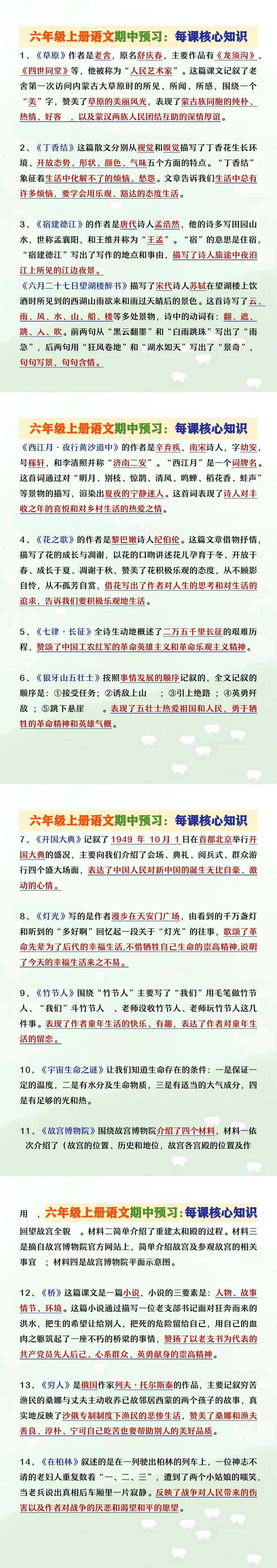 六年级上册语文期中预习每课核心知识点