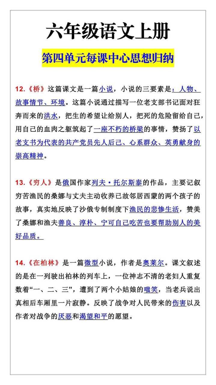 六年级语文上册第四单元每课中心思想归纳