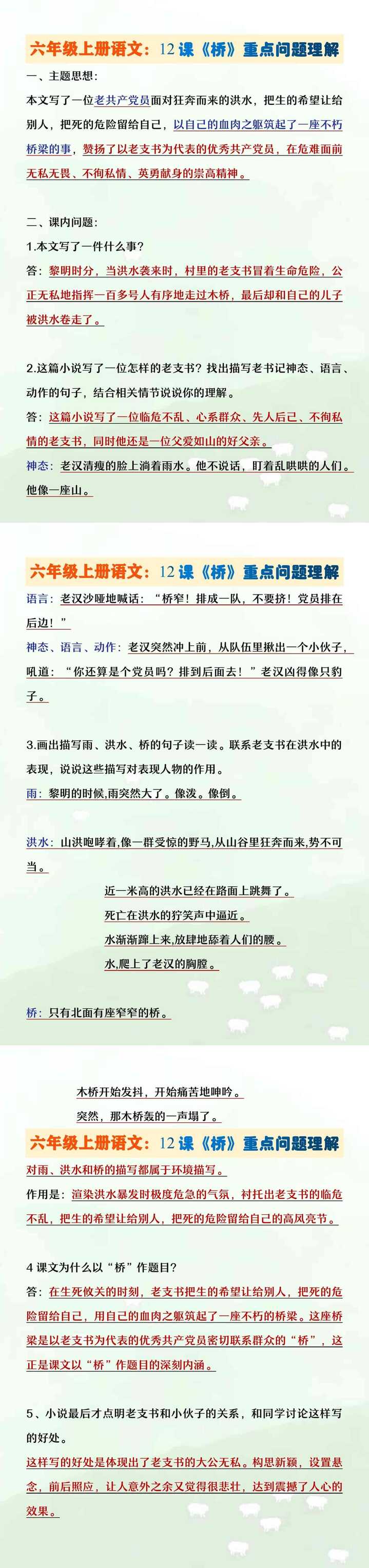 六年级上册语文12课《桥》重点问题理解