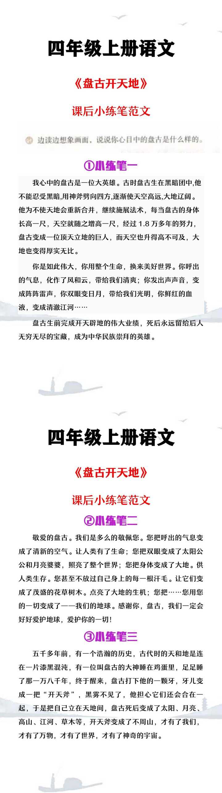 三年级上册语文《盘古开天地》课后小练笔