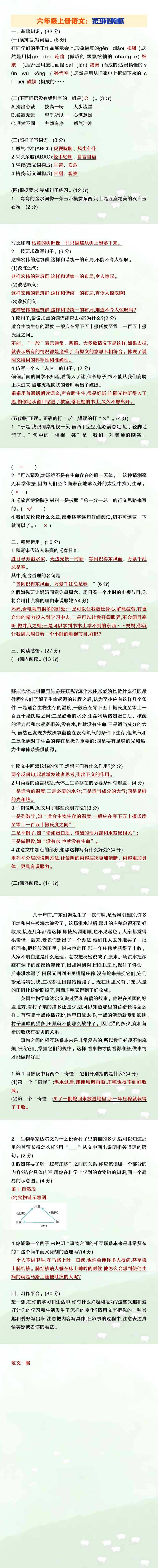 六年级上册语文第三单元过关检测