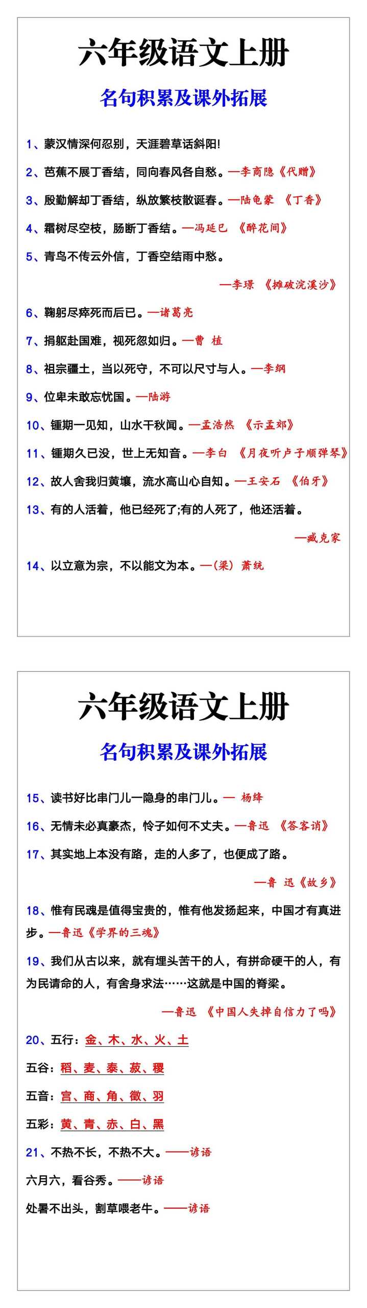 六年级语文上册名句积累及课外拓展