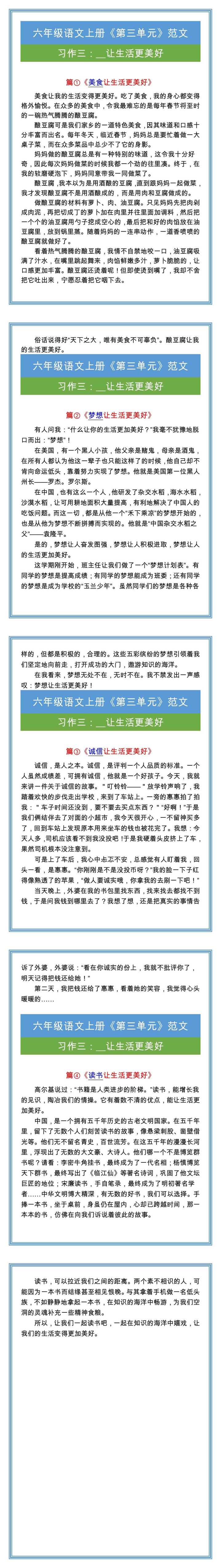 六年级语文上册《第三单元》范文四篇！