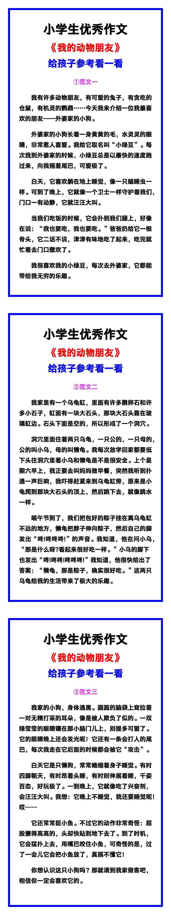 小学生优秀作文《我的动物朋友》范文汇总，替孩子保存！