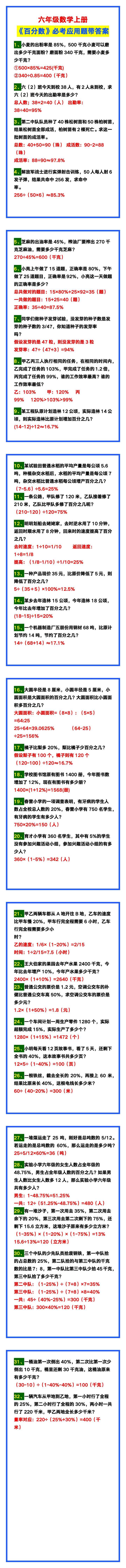 六年级数学上册《百分数》必考应用题带答案，给孩子复习！