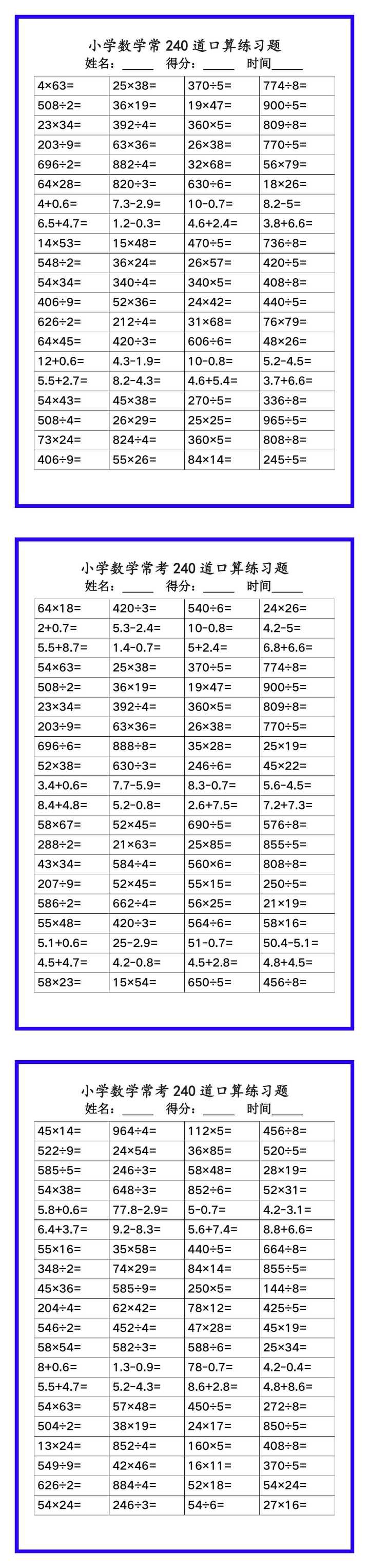 小学数学常考《口算练习题240道》，收藏练一练！