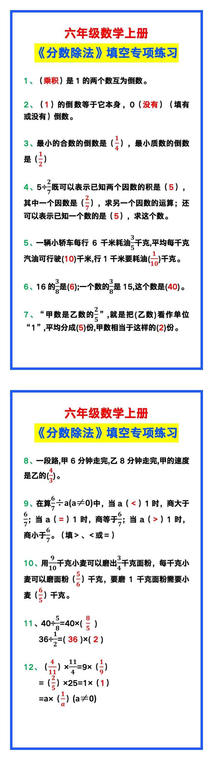 六年级数学上册《分数除法》填空专项练习，收藏练一练！