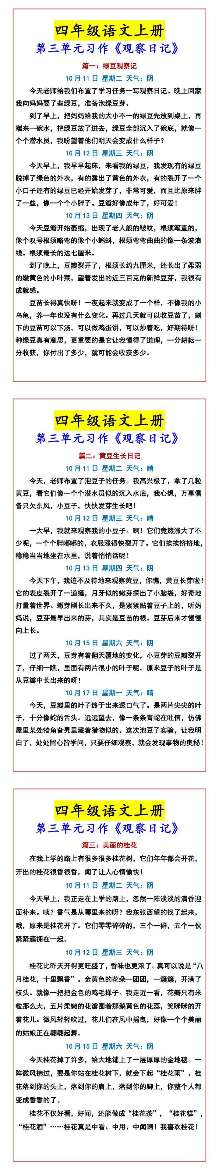四年级语文上册 第三单元习作《观察日记》