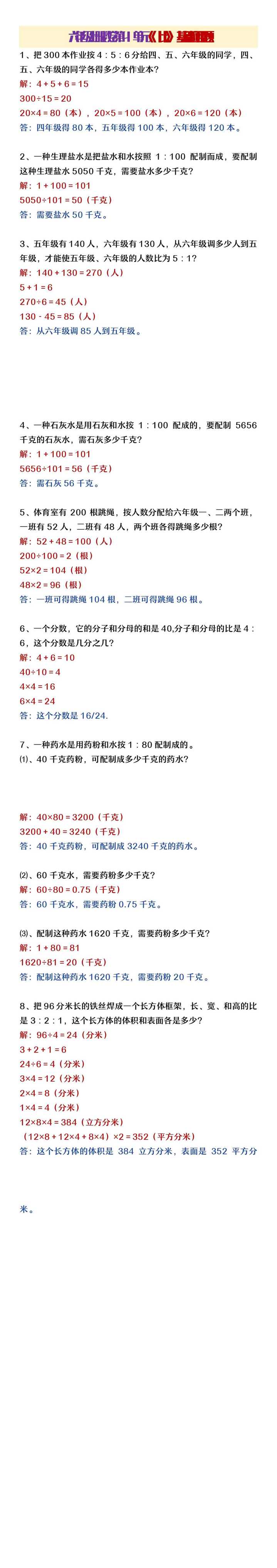 六年级上册数学第4单元《比》基础应用题