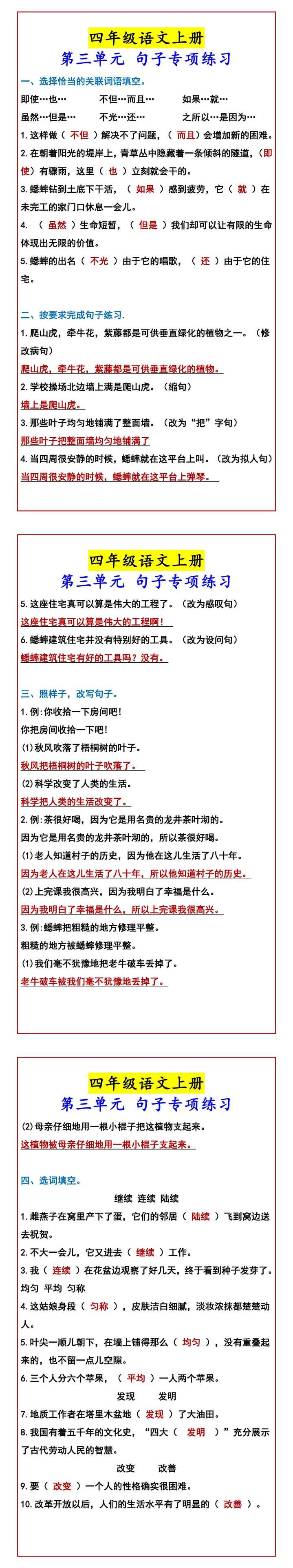 四年级语文上册 第三单元 句子专项练习