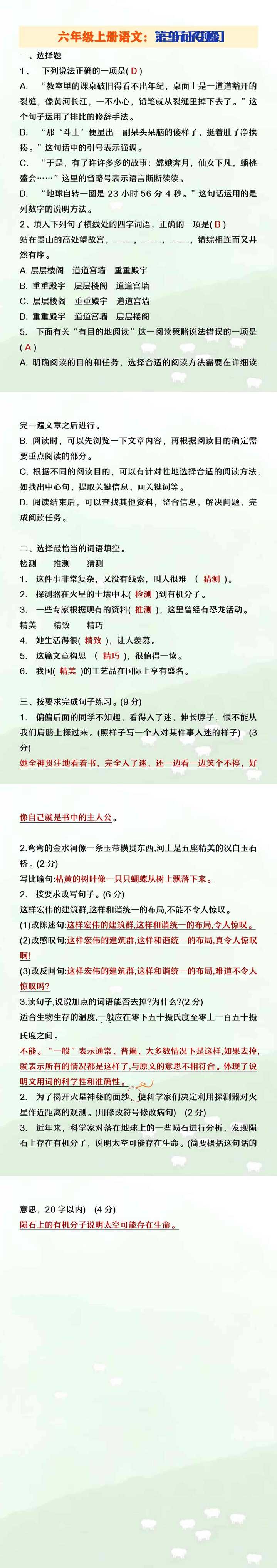 六年级上册语文第3单元句子专项练习
