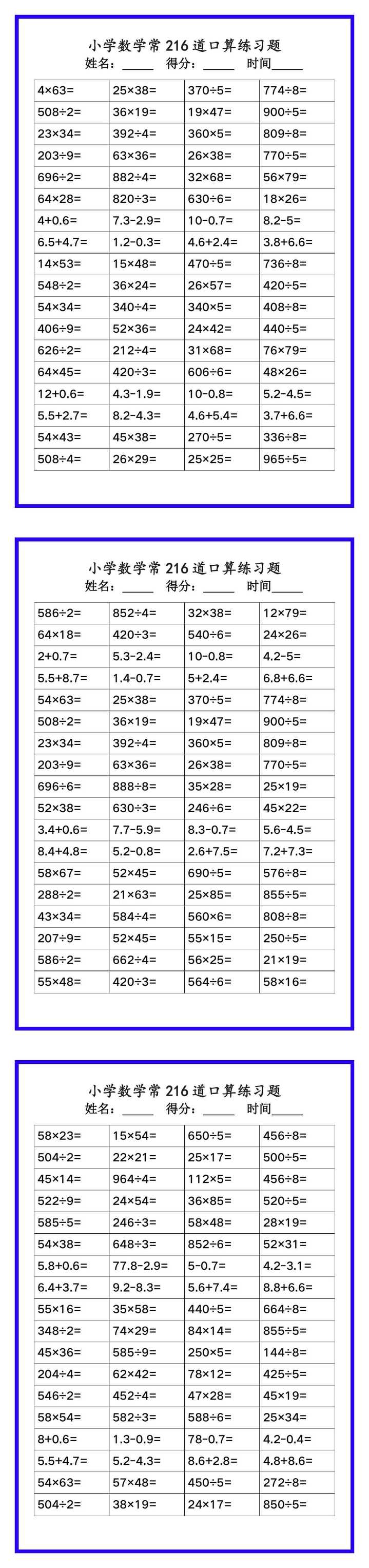 小学数学常考《口算练习题216道》，收藏练一练！