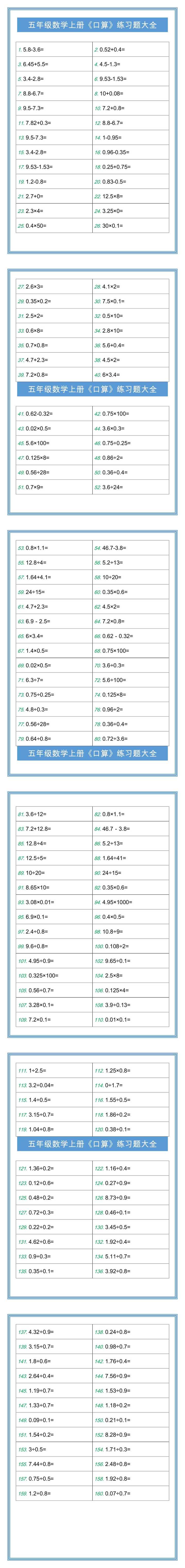 五年级数学上册《口算》练习题大全！