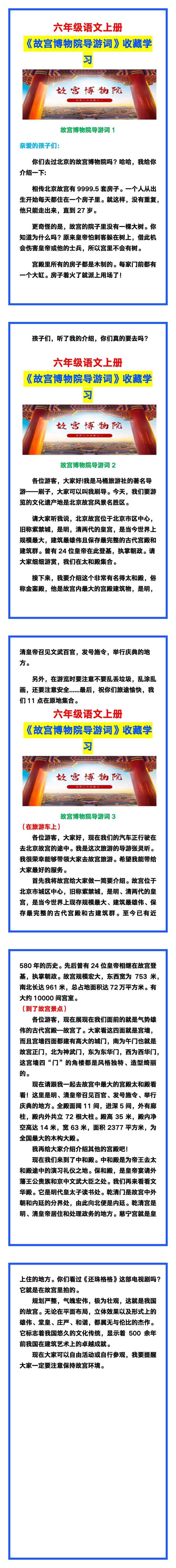 六年级语文上册《故宫博物院导游词》，大家一起学习吧！