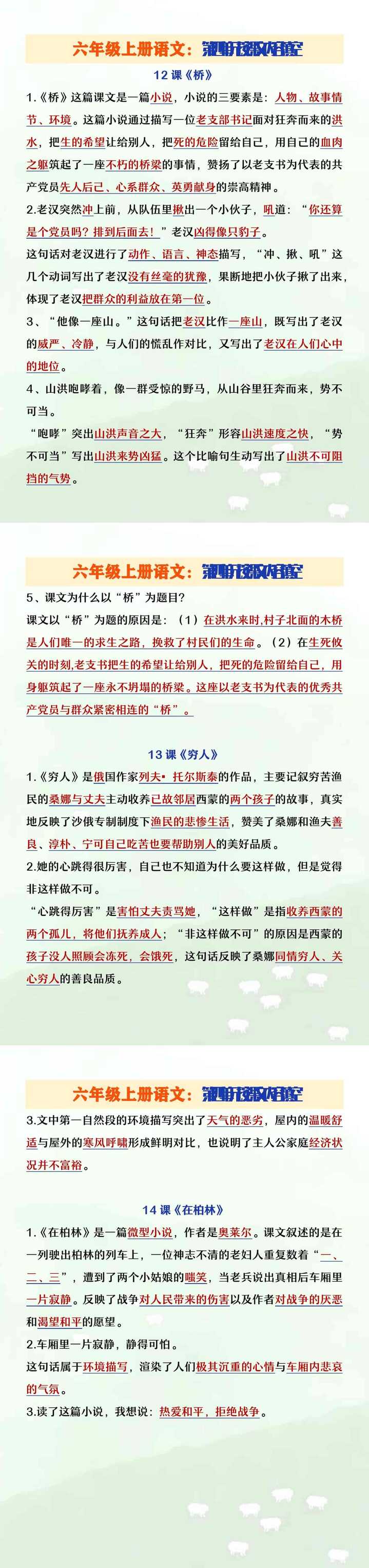 六年级上册语文第4单元按课文内容填空