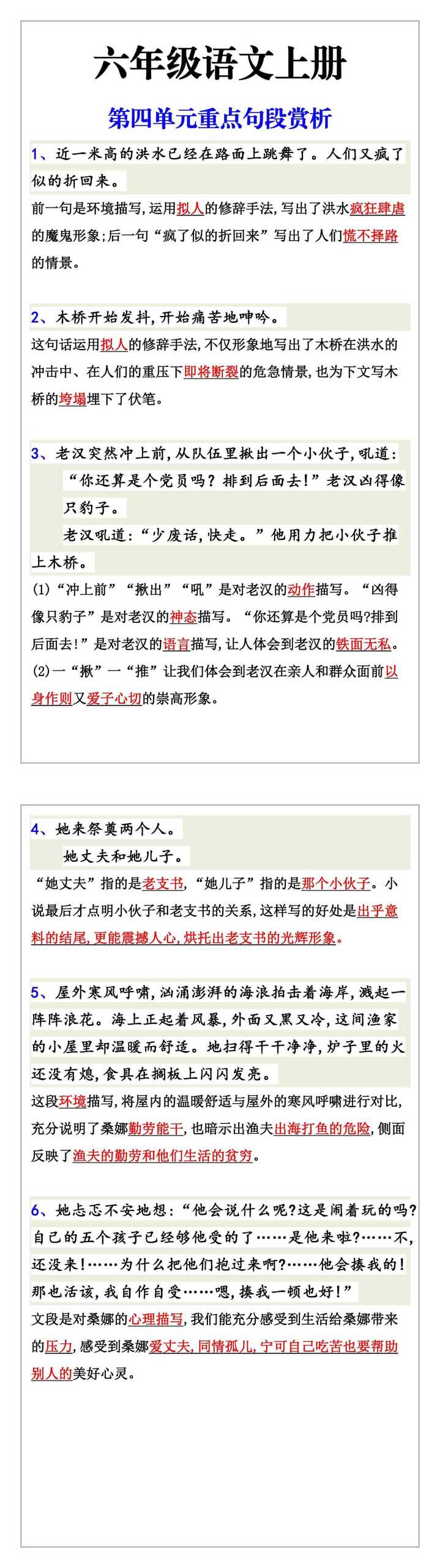 六年级语文上册第四单元重点句段赏析