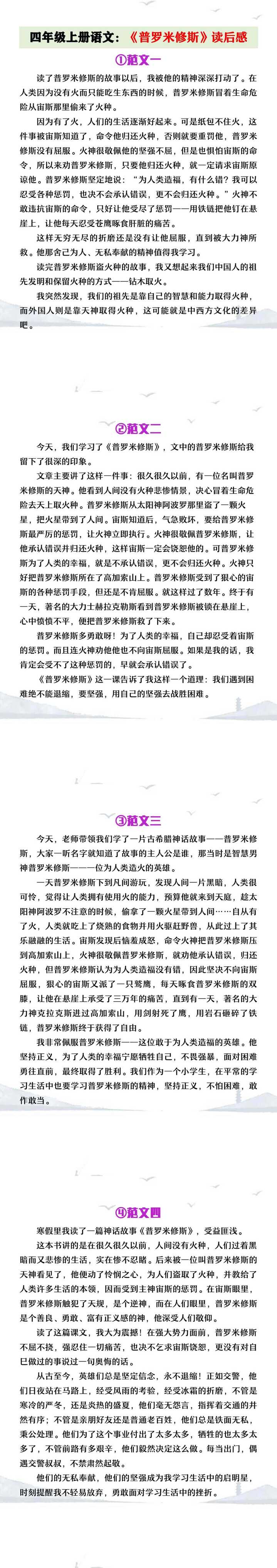 四年级上册语文《普罗米修斯》读后感范文