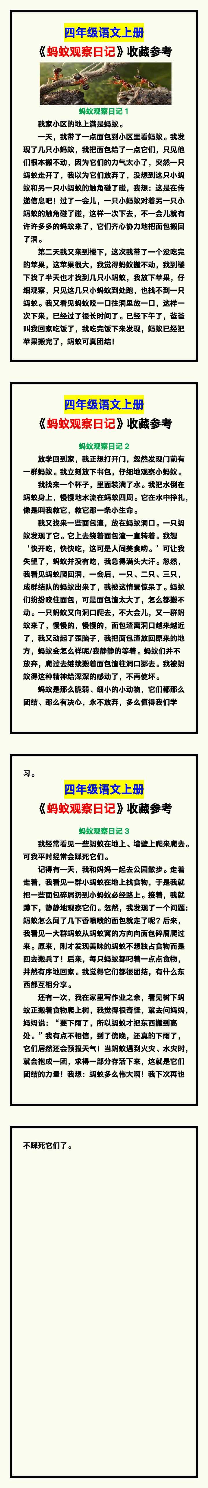 四年级语文上册《蚂蚁观察日记》，给孩子收藏参考！