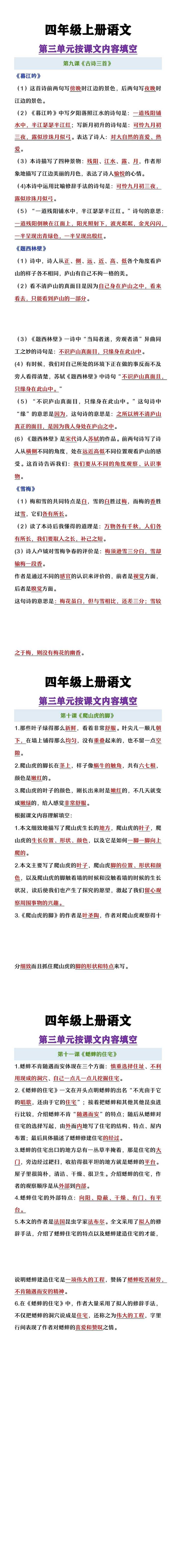 四年级上册语文第3单元按课文内容填空