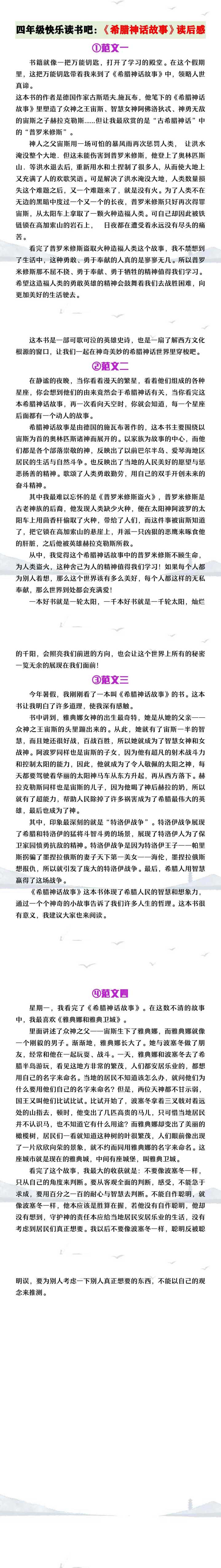 四年级上册语文快乐读书吧《希腊神话故事》读后感范文