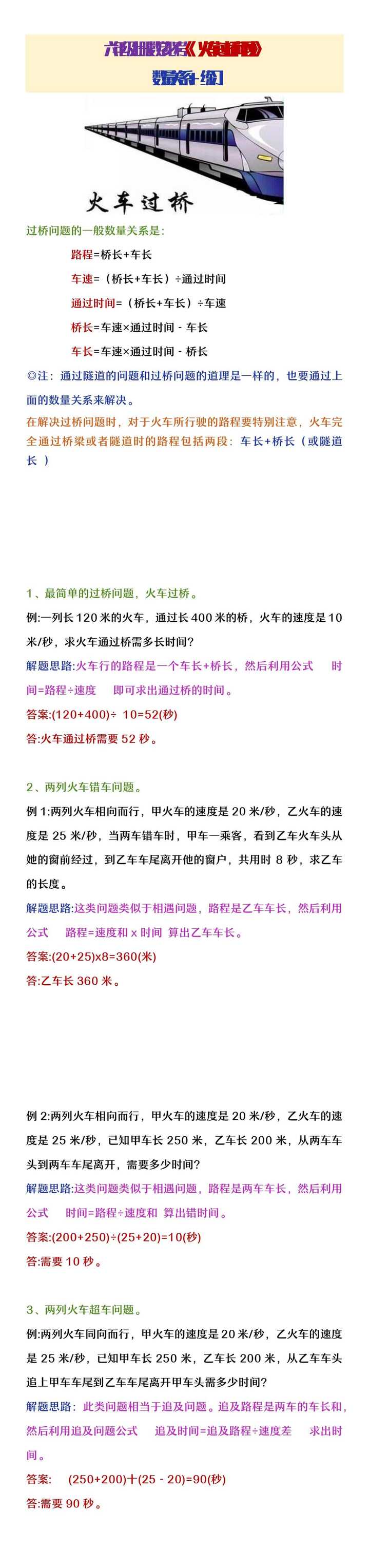 六年级上册数学《火车过桥问题》数量关系+分类