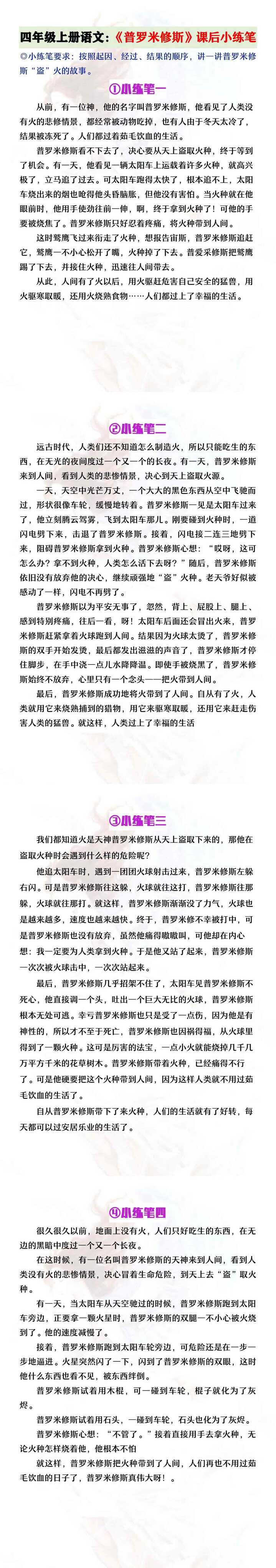 四年级上册语文《普罗米修斯》课后小练笔范文