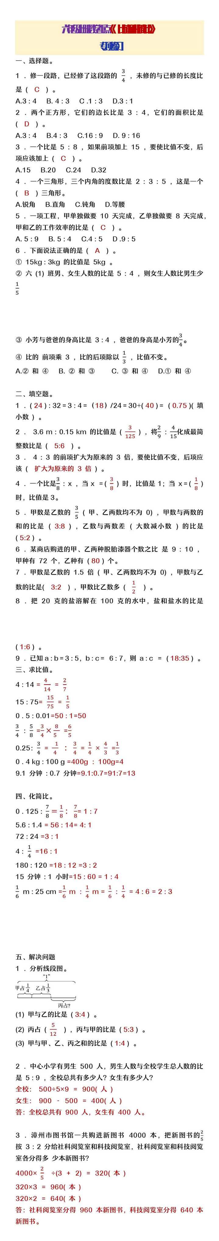 六年级上册数学《比值和化简比》专项练习