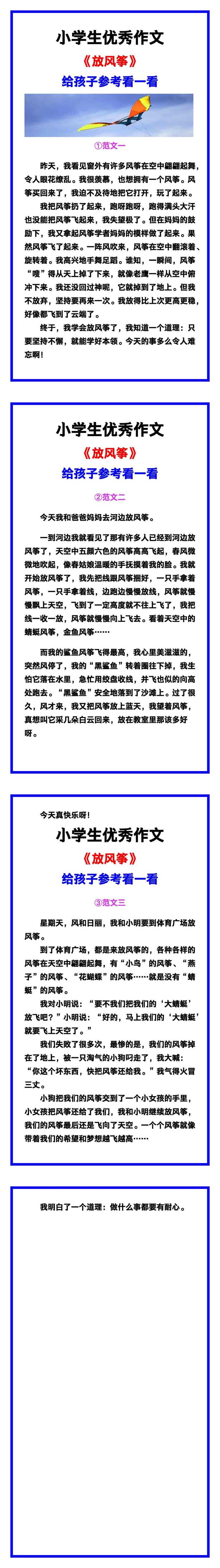 小学生优秀作文《放风筝》范文汇总，替孩子保存！
