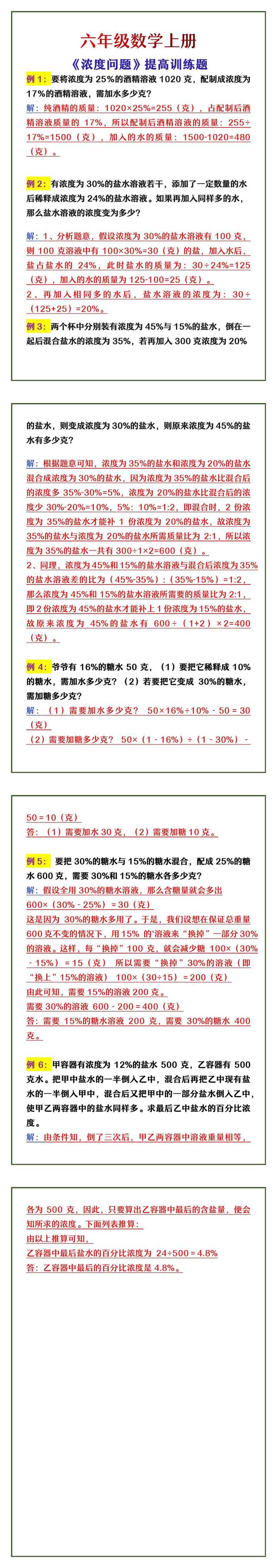 六年级数学上册 《浓度问题》提高训练题