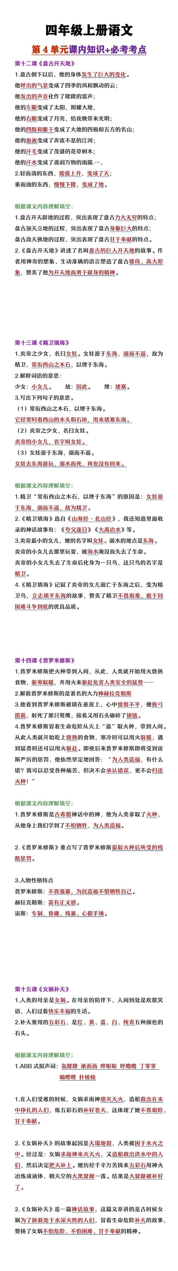 四年级上册语文第4单元课内知识及必考考点