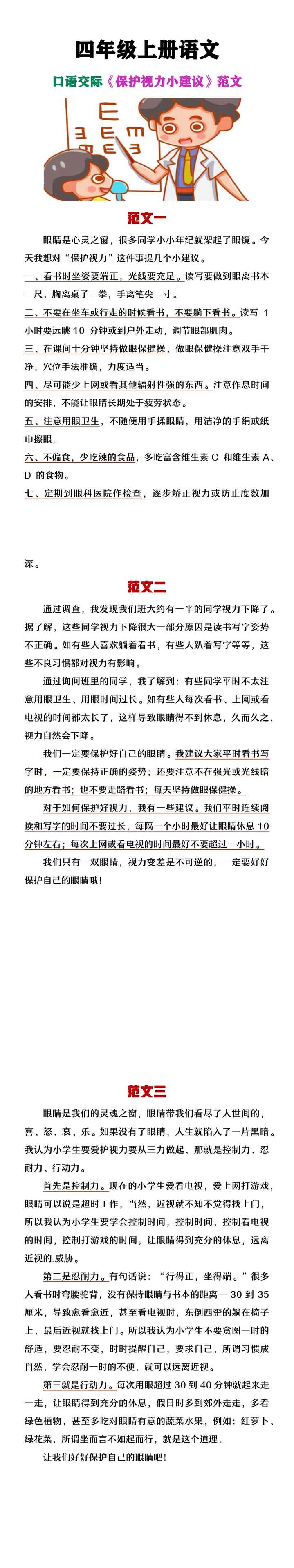 四年级上册语文《保护视力小建议》范文