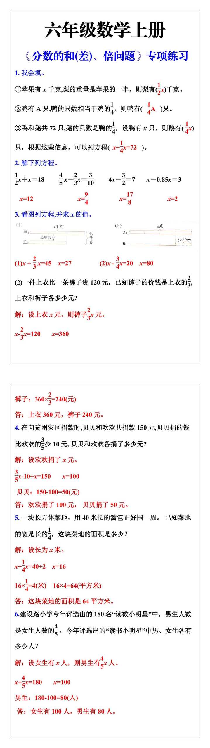 六年级数学上册《分数的和(差)、倍问题》专项练习