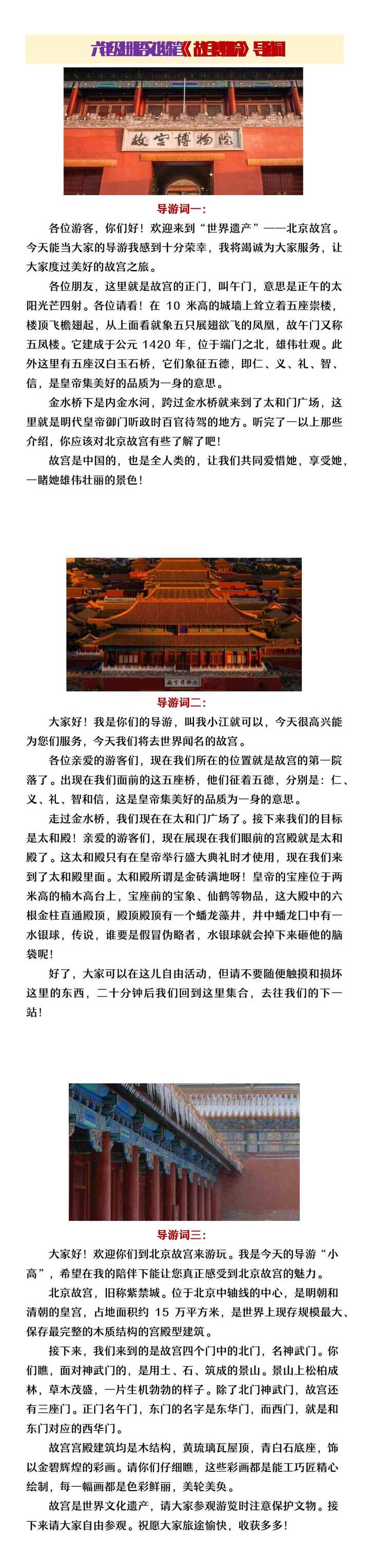 六年级上册语文小练笔《故宫博物院》导游词