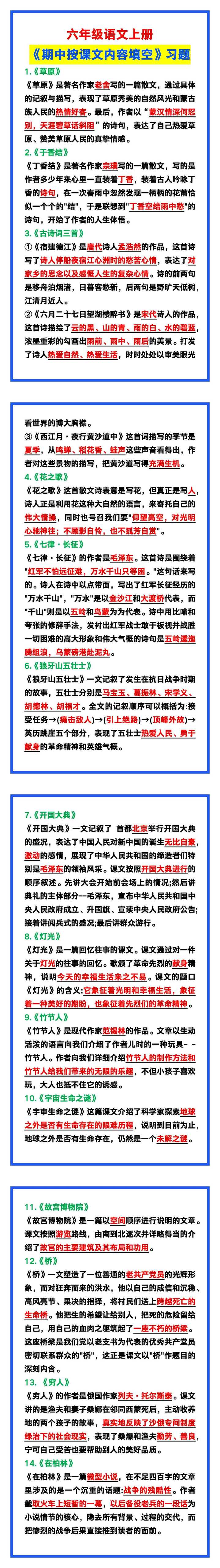 六年级语文上册《期中按课文内容填空》习题汇总！